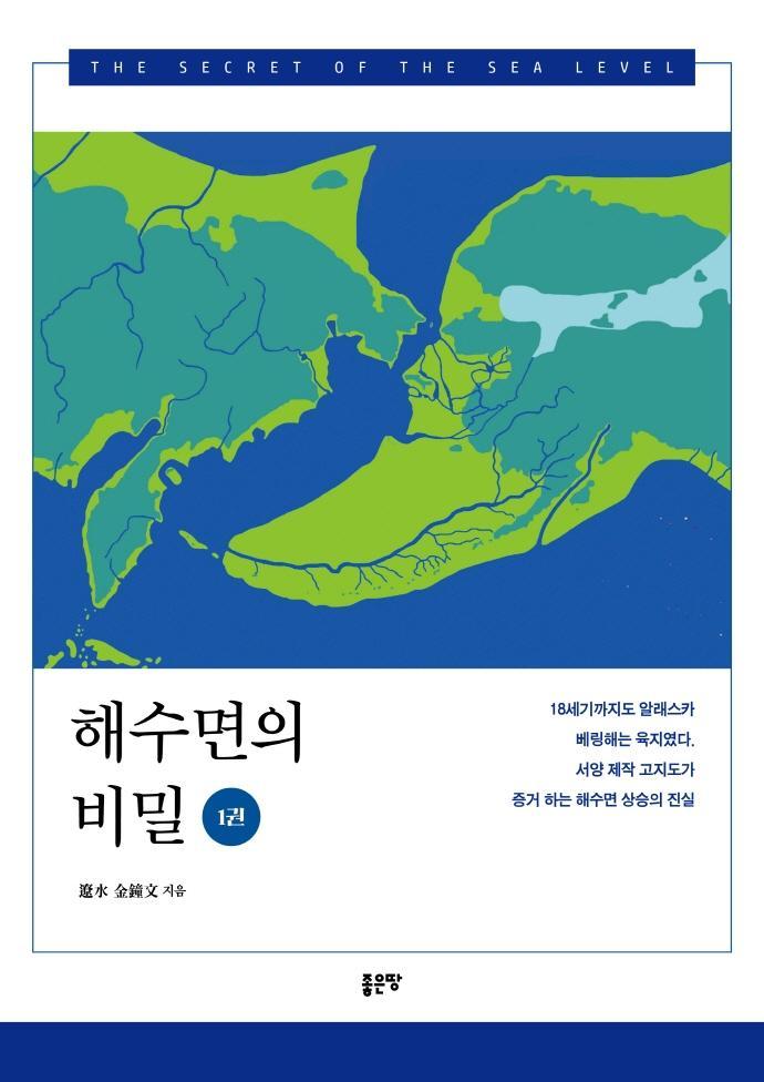 해수면의 비밀. 1