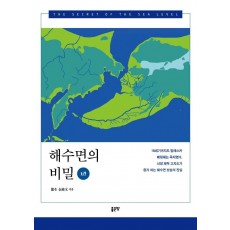 해수면의 비밀. 1