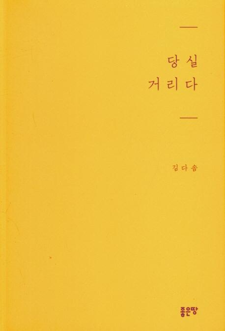 당실거리다