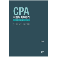 CPA 객관식 재무관리