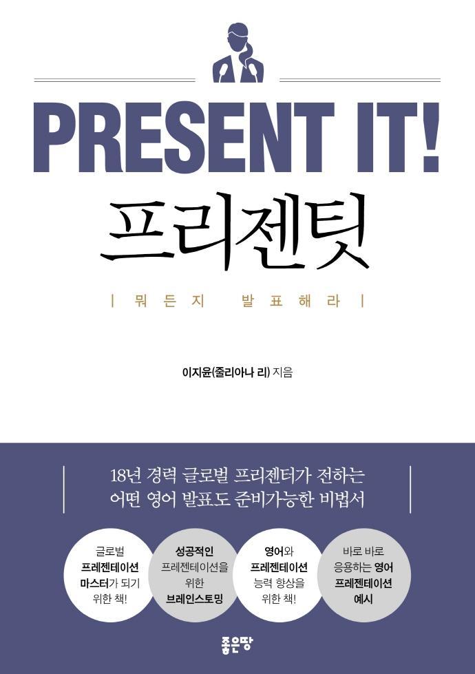 프리젠팃(Present It!)