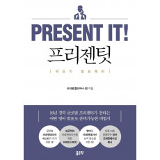 프리젠팃(Present It!)