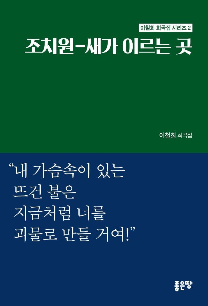 조치원-새가 이르는곳 , 외경