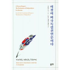 이것이 미국독립선언문이다