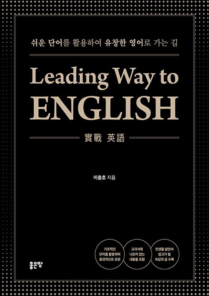 Leading Way to English