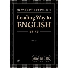 Leading Way to English