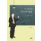 어느 공대 교수의 마지막 강의