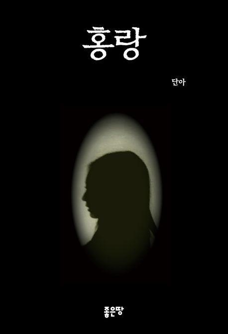 홍랑