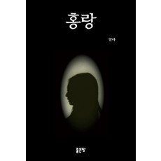 홍랑