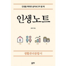 인생노트