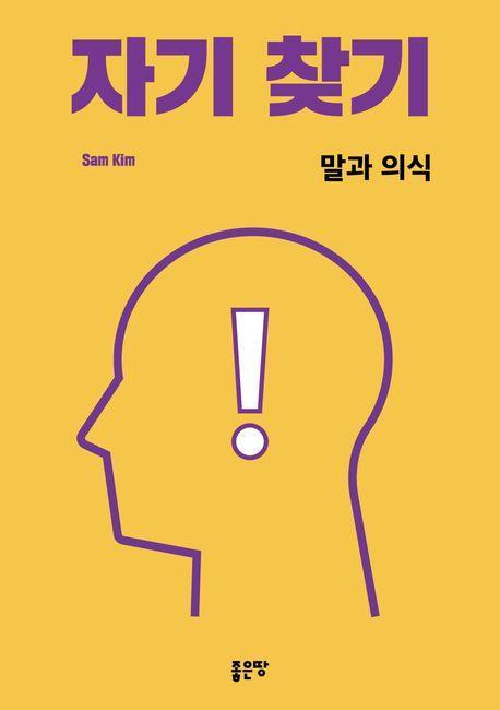 자기 찾기