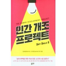 인간 개조 프로젝트