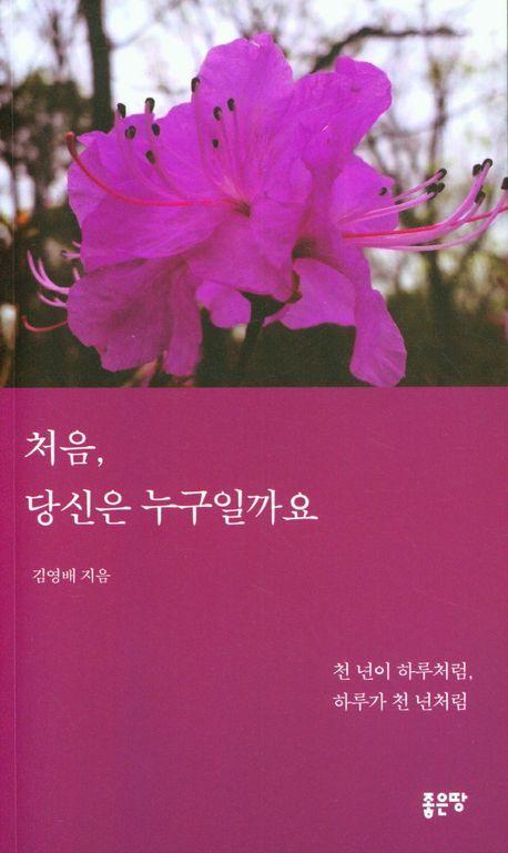처음, 당신은 누구일까요