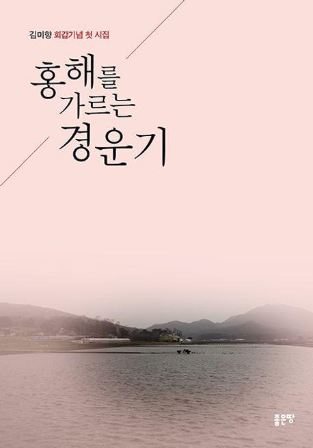 홍해를 가르는 경운기