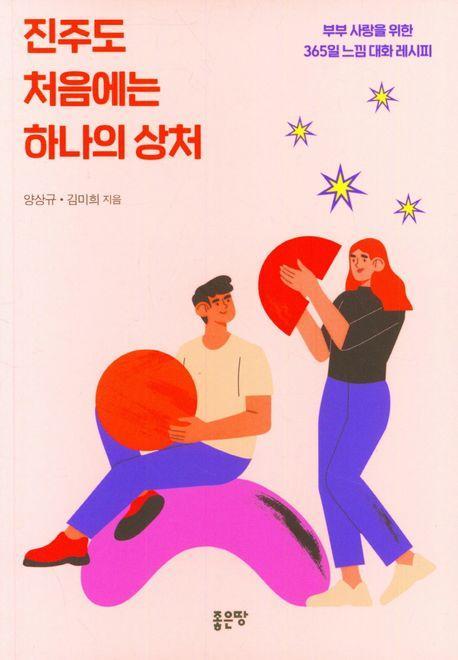 진주도 처음에는 하나의 상처