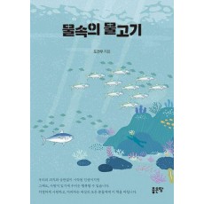 물속의 물고기