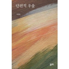 단편적 우울