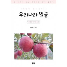 우리나라 얼굴