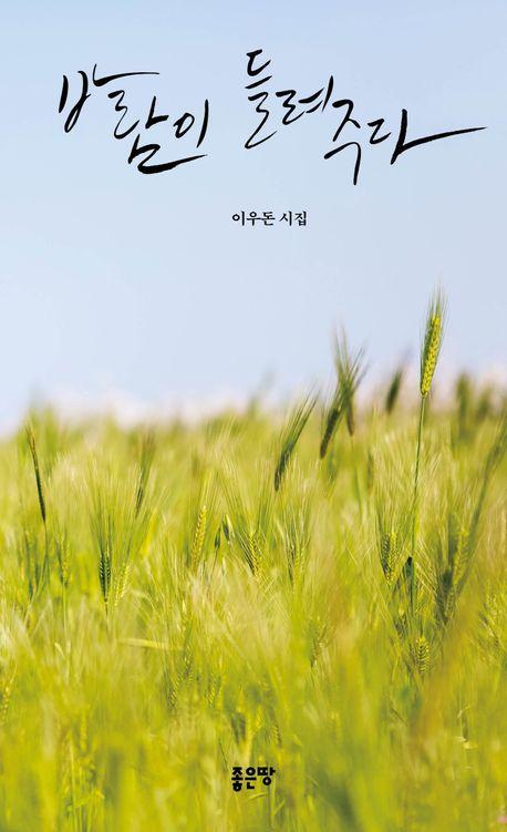 바람이 들려주다
