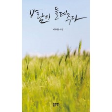 바람이 들려주다