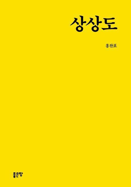 상상도