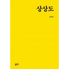 상상도