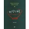 잭살학개론