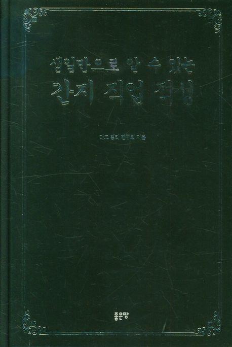 생일만으로 알 수 있는 간지 직업 적성
