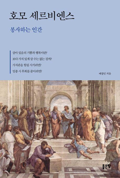 호모 세르비엔스