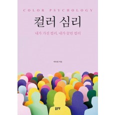 컬러 심리