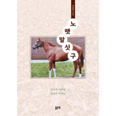 노랫말싯구