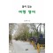 꿈이 있는 여행영어