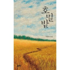 호밀밭