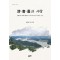 시서화의 사랑