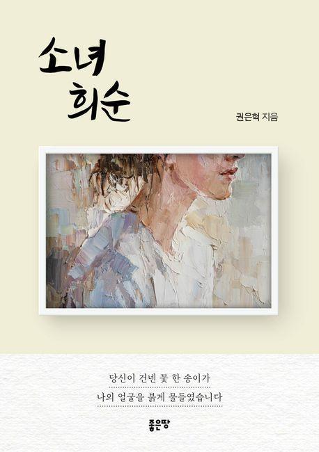 소녀 희순