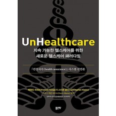지속 가능한 헬스케어를 위한 새로운 헬스케어 패러다임
