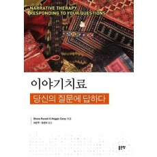 이야기치료