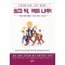 씽크 빅, 액트 나우!