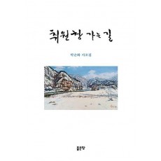 취원창 가는 길