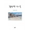 취원창 가는 길