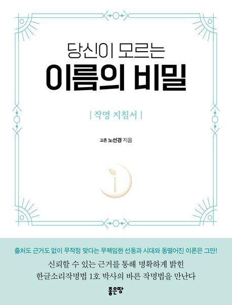 당신이 모르는 이름의 비밀