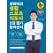 2024 성피티의 생활스포츠지도사2급 필기 합격공식