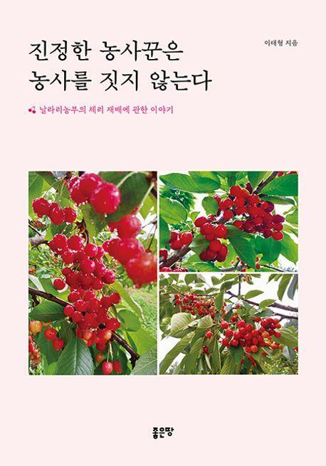 진정한 농사꾼은 농사를 짓지 않는다