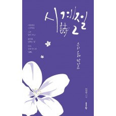 시계절 2