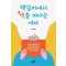 책갈피에서 약을 꺼내는 여자