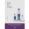 결혼을 쉽게 선택했다