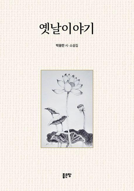 옛날이야기