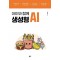 아이와 함께 생성형 AI