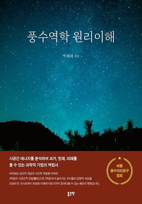 풍수역학 원리이해