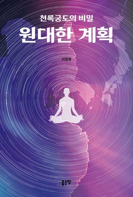 원대한 계획